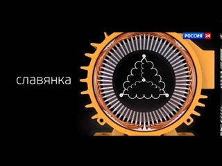 Мотор-колесо Дуюнова. [Эфир РОССИЯ 24]