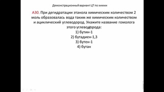 Тесты по химии. Гомологи. А30 Демо 2015