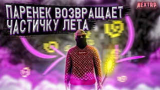 МОДНЫЙ ПАРЕНЕК ВОЗВРАЩАЕТ ЧАСТИЧКУ ЛЕТА НА КАМЧАТКУ В NEXTRP | КАМЧАТСКИЙ СЕРВЕР