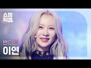 4K BVNDIT YIYEON - VENOM (  - ) | Show Champion |