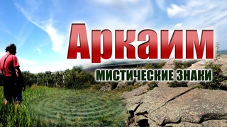 Знамение в небесах. Ангел в небе над Аркаимом. День летнего солнцестояния.