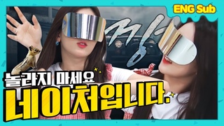 [ENG/IDN] 정신차려!! ’깡’쳐버린 네이처에 빠져버리기 전에 (덕자생존 )