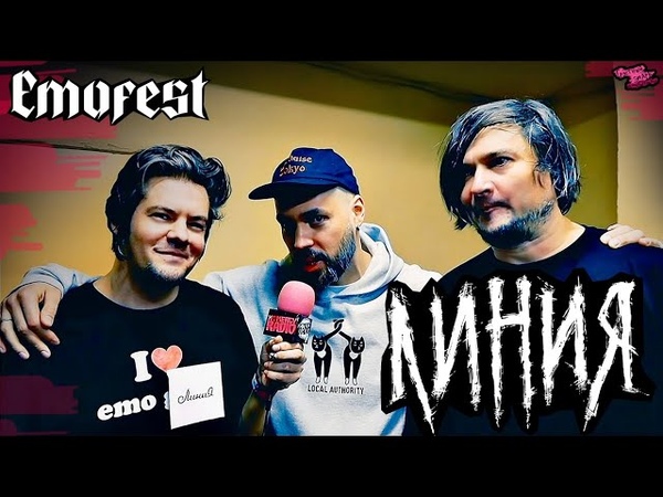 ЛИНИЯ ПРО ПОДГОТОВКУ К EMOFEST, ВПИСКИ ДЛЯ ДЕТЕЙ, МОЛОДУЮ КРОВЬ,