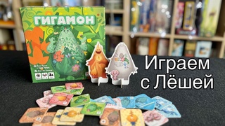 Летсплей игры «Гигамон»