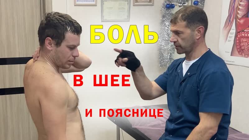 У парня боль в шее и