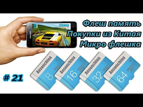 Флеш память. Покупки из Китая. Микро флешка, Flash memory. Micro USB flash
