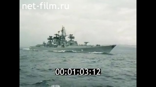 1978г. Владивосток. Большой противолодочный корабль Адмирал Октябрьский.