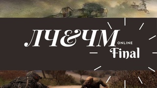 Последний Финал Лиги Чернобыля В Истории Отца Михаила