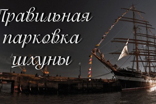 ArcheAge. Правильная парковка шхуны во всех портах.