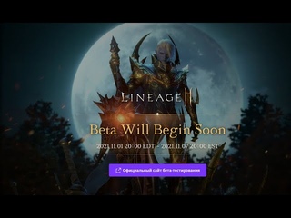 ЗБТ Lineage 2M, 3й день. Проходим квесты даггером на деспасе и ДВ