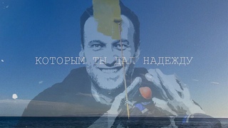Алексей Навальный - Теперь далеко отсюда ( AI cover Вася Обломов )