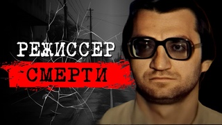 МАНЬЯК ПО ПРОЗВИЩУ РЕЖИССР | ПРИЕХАЛ В МОСКВУ, ЧТОБЫ УБИВАТЬДЕЛО ВАЛЕРИЯ АСРАТЯНА #crime209