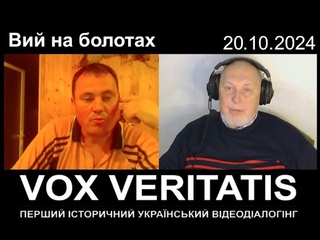 Вий на болотах