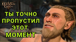 ТЫ точно ПРОПУСТИЛ этот СМЕШНОЙ МОМЕНТ  |  Baldur's Gate 3  |  3 акт