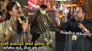 Pooja Hegde And Sadhguru Superb Dance Performance To Shankar Mahadevan Singing | TeluguCinemaBrother