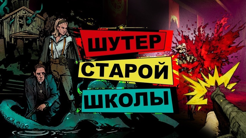 КТУЛХУ и ПУШКИ, Обзор Forgive Me