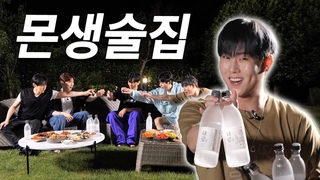 YT230829 MONSTA X  'MON' Life Bar