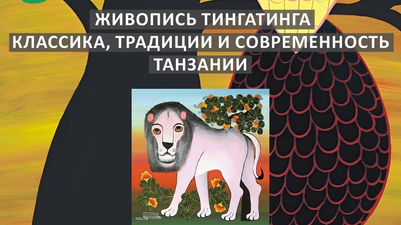 Строганова Елена. Живопись тингатинга классика, традиции и