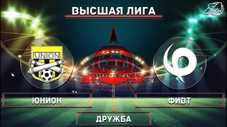 [ОБЗОР] “Юнион“ - “ФИВТ“ 1-1