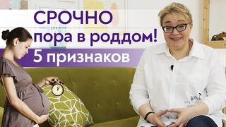 Когда ехать в роддом | Первые предвестники родов