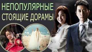 ДОРАМЫ, КОТОРЫЕ ВЫ 100% НЕ СМОТРЕЛИ