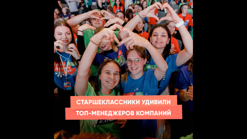 Старшеклассники удивили топ менеджеров