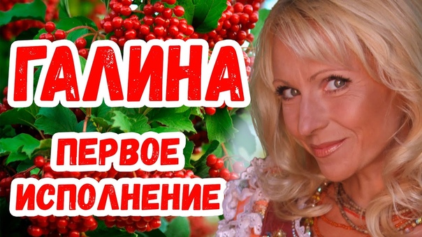 Супер хит Галина. Лучшее