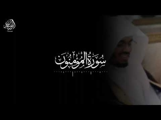 Surat Al-Mu'minun - Yasser Al-Dosari |   -
