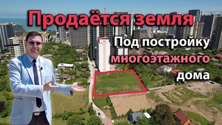 Продается земельныи участок под постройку многоэтажного дома в Батуми, район Адлия