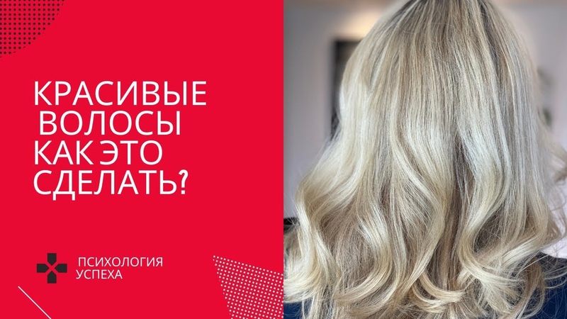 Мои методы ухода и укладки волос. Beach waves за 5