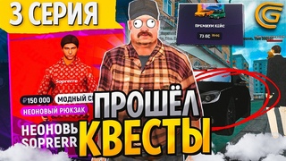 ПУТЬ ДО 100КК #3 на ГРАНД МОБАЙЛ! - ЛЁГКИЕ ДЕНЬГИ! (CRMP MOBILE)