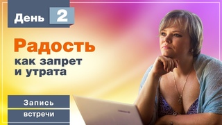 Жизнь после потери день 2 Запись