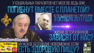 Россия сможет процветать в будущем не из-за территории, а из-за её коренных народов (Левашов Н.В.)