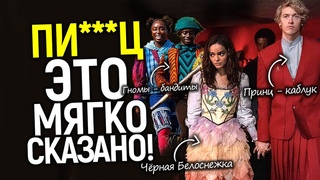Офигеют даже бывалые! Всё что раньше мы знали о "чёрной" Белоснежке 2024 это были ещё цветочки
