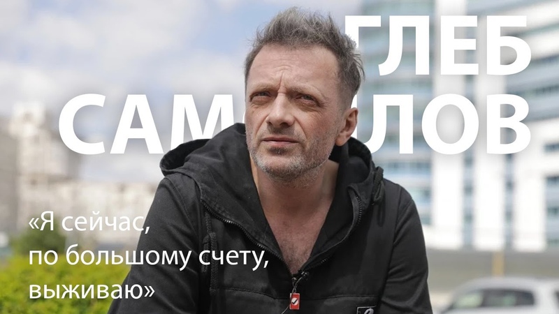 Глеб Самойлов Агата Кристи, отношения с братом, жизнь