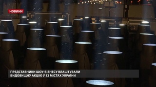 Стоп, культурний карантин: видовищна акція охопила Україну
