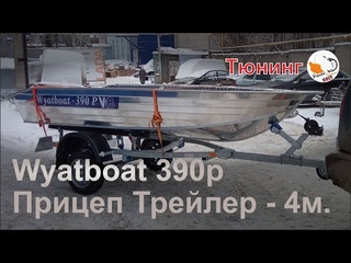 #Wyatboat390p #tuning #KirovFishing Покупка Wyatboat 390p первые впечатления, разговор о тюнинге