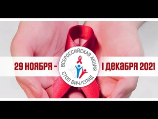#СТОПВИЧСПИД Открытый студенческий форум «Остановим СПИД вместе!»