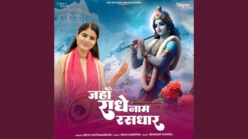 Jahan Radhe Naam