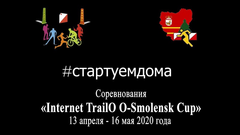 Трейл ориентирование. Приглашение на соревнования Internet Trail