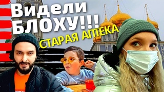 Влог Тула  Старая Тульская аптека Блоха под микроскопом