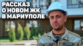 Донбасс | Рассказ о новых жилых домах в Мариуполе