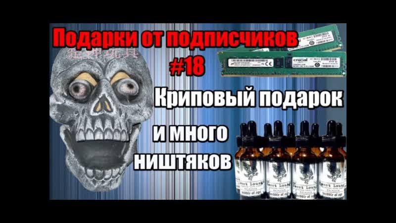 Ужасающий (своим видом) подарок Подарки от подписчиков