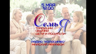 Большой марафон на радио КолосИнфо. День пятый