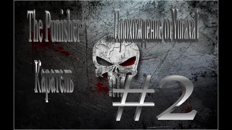 The Punisher Серия