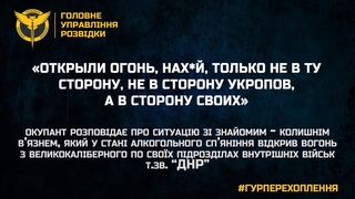 ОТКРЫЛИ ОГОНЬ, НАХЙ, ТОЛЬКО НЕ В ТУ СТОРОНУ, НЕ В СТОРОНУ УКРОПОВ, А В СТОРОНУ СВОИХ