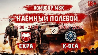 Помидор - наемный полевой EXPA и K-OCA