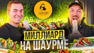 (42) ЗАМЕНА McDonalds! VЛАVАШЕ - Обзор стрит-фуд бизнеса. - YouTube