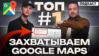 ТОП#1 на картах Google в любой стране
