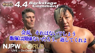 4.4 #njSG Backstage comments: 1st match